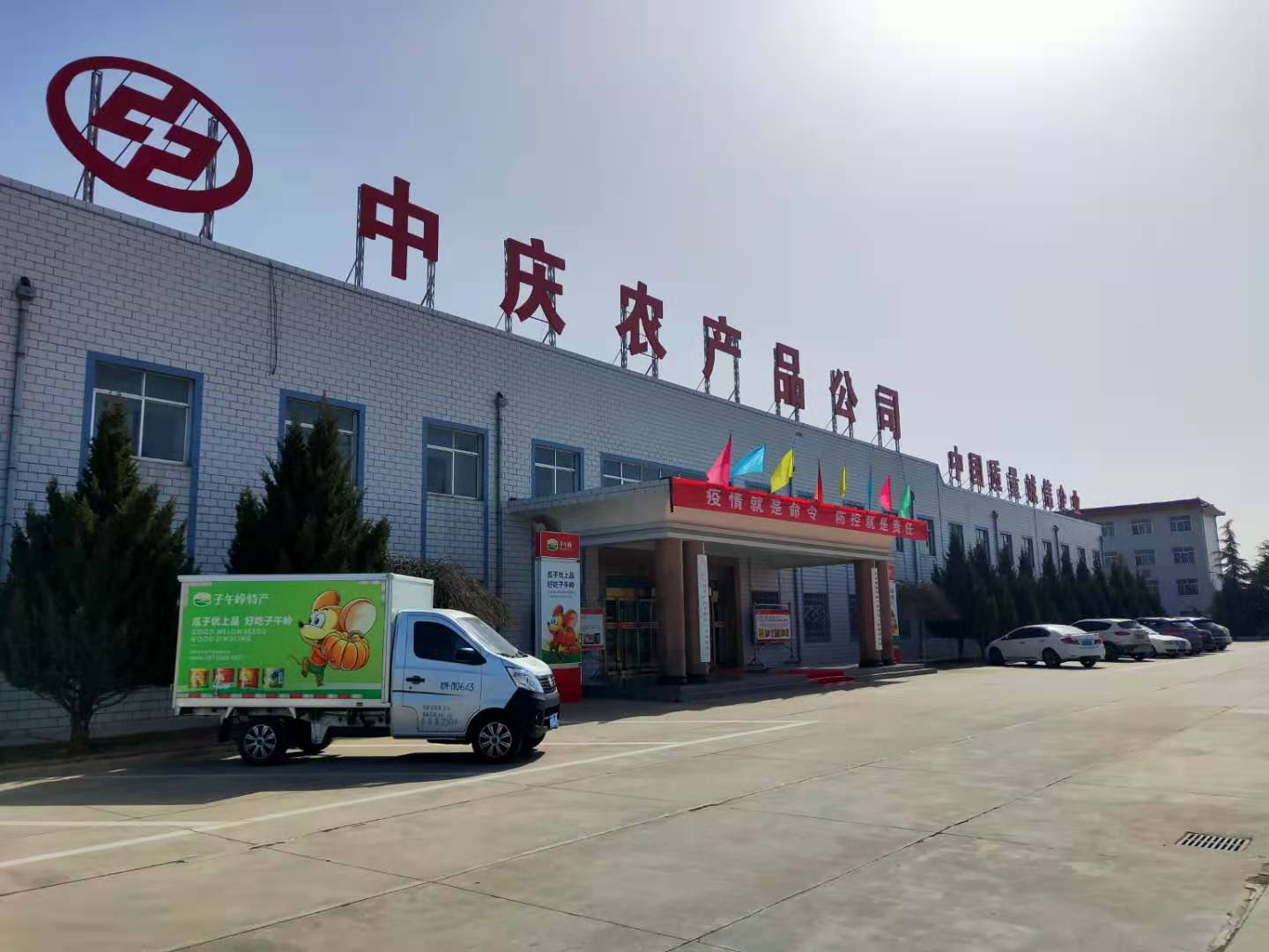 中慶農產品公司