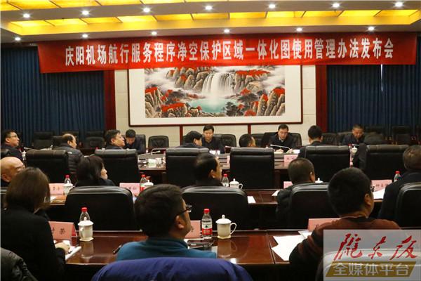 西北地區首個！慶陽機場凈空一體化圖發布