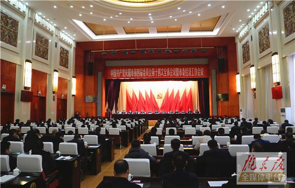 慶陽市委四屆十四次全會暨市委經濟工作會議召開