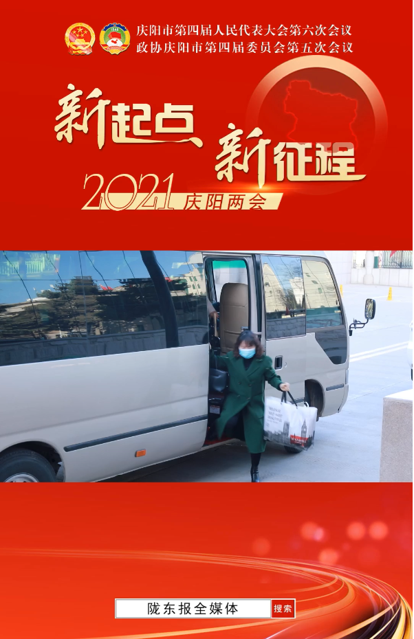 【隴東報·聚焦慶陽兩會】市政協委員陸續到駐地報到