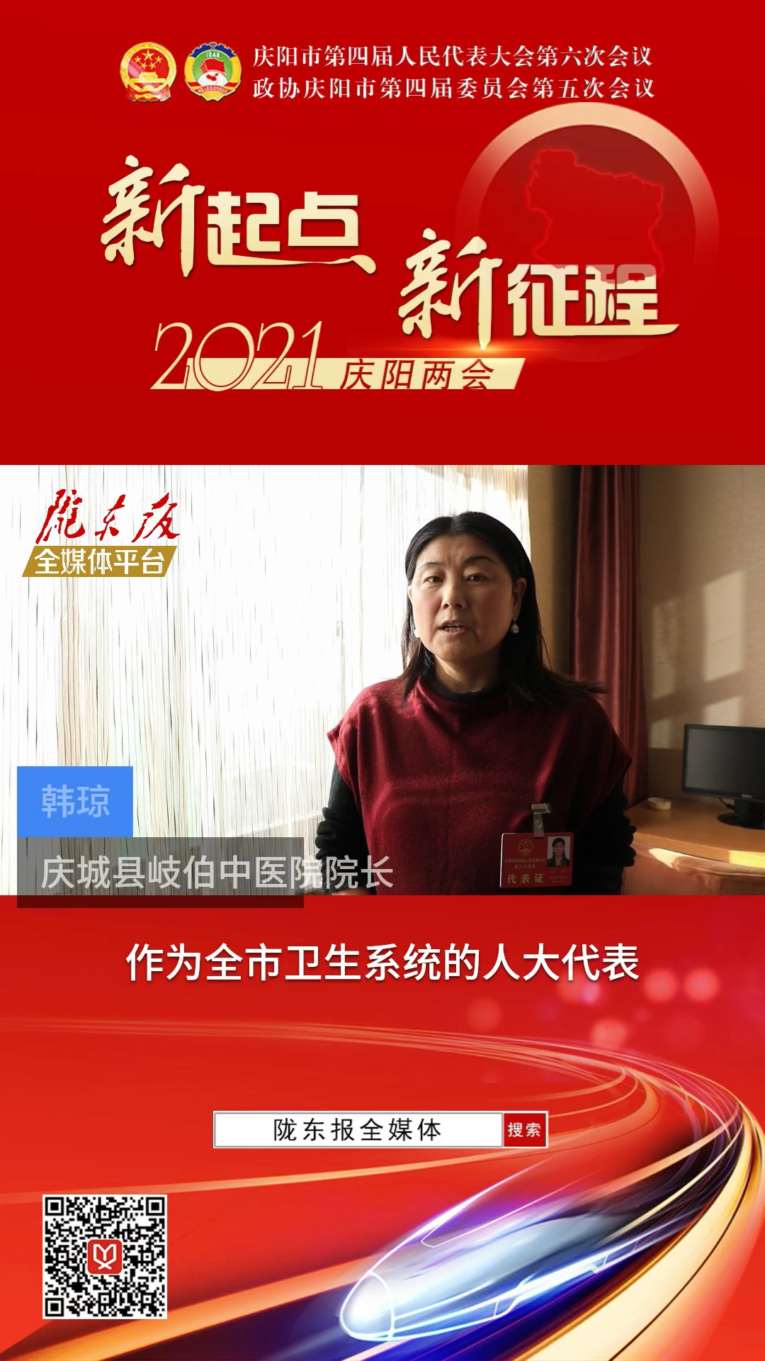 【代表委員建言】韓瓊：建議政府引進醫學學科帶頭人