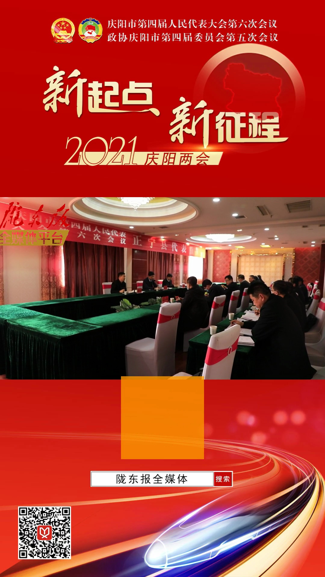 【隴東報·聚焦慶陽兩會】市人大代表繼續分團審議《政府工作報告》