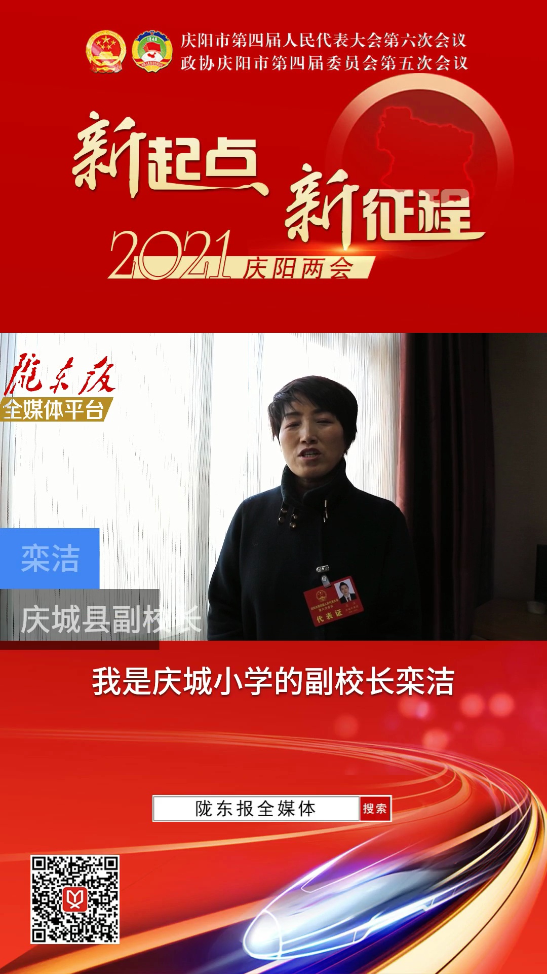 【代表委員建言】欒潔代表：政策支持城鄉教育均衡發展