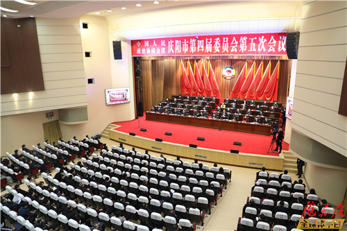 政協慶陽市第四屆委員會第五次會議閉幕