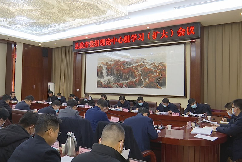 鎮原縣政府召開黨組理論中心組（擴大）會議