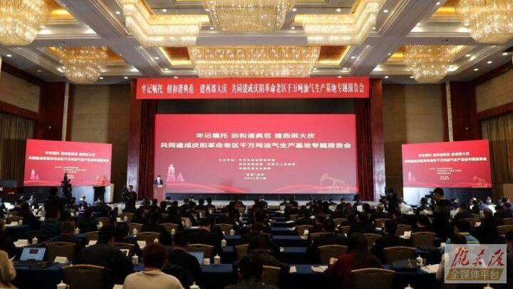 【第一眼】慶陽市長慶油田共同建成革命老區千萬噸油氣生產基地專題報告會在蘭州市舉行