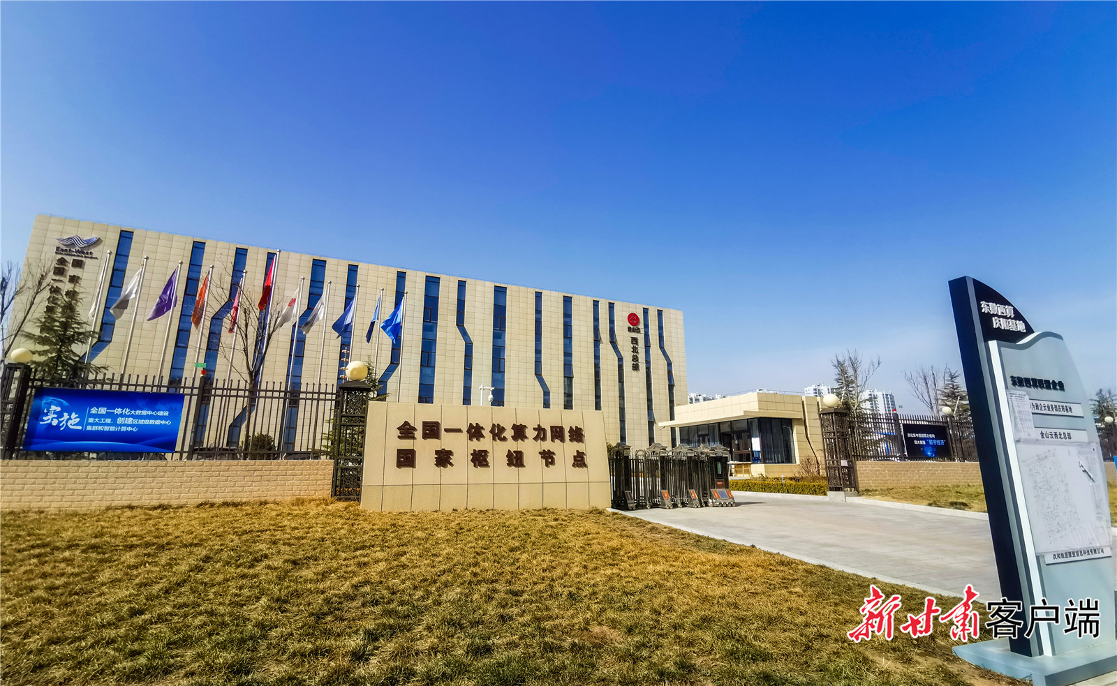 借“東風”強算力 擁抱“數字”向未來——慶陽市全力打造國家數據中心集群