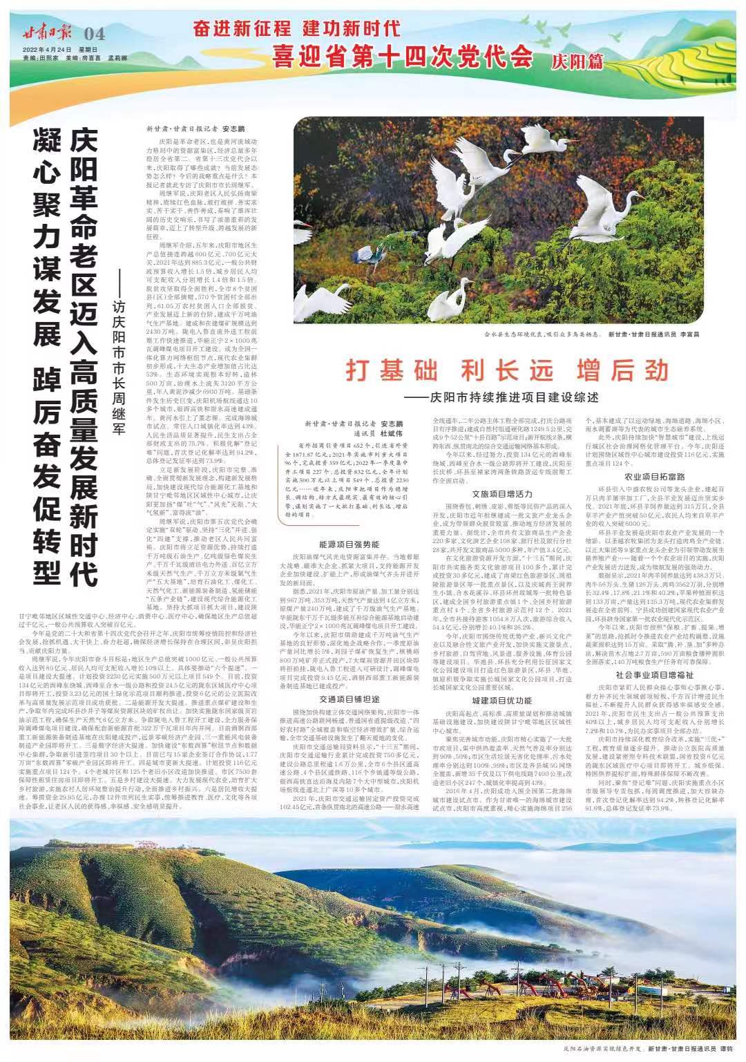 凝心聚力謀發展 踔厲奮發促轉型 慶陽革命老區邁入高質量發展新時代——訪慶陽市市長周繼軍