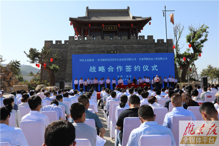 環縣政府與金川集團、華膳公司簽訂戰略合作協議 盛云峰出席簽約儀式
