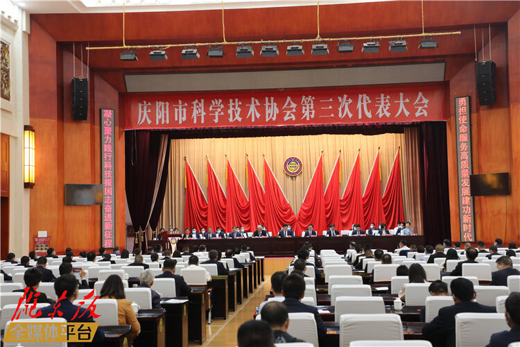 慶陽市科協第三次代表大會召開