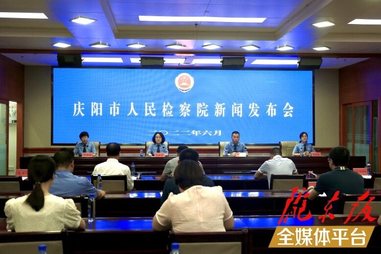 慶陽市人民檢察院新聞發布會現場