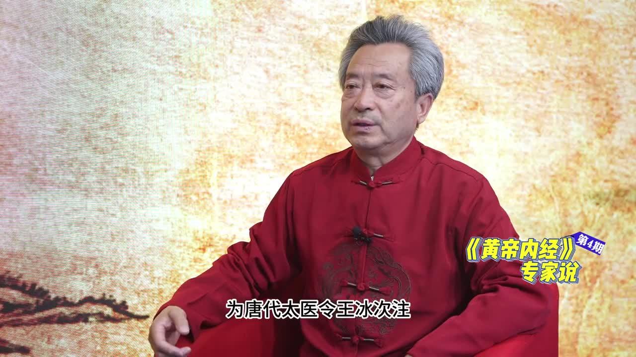 《黃帝內經》專家說 | 第四期：《黃帝內經》的成書有什么說法？