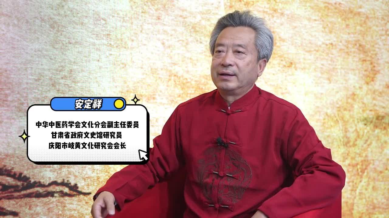 《黃帝內經》專家說 | 第五期：《黃帝內經》與慶陽有很深的淵源