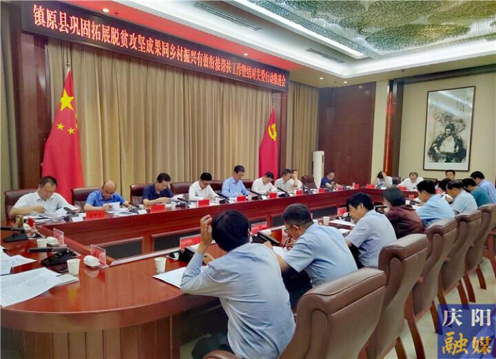 鎮原縣2023年上半年鞏固拓展脫貧攻堅成果同鄉村振興有效銜接幫扶工作暨結對關愛行動協調推進會召開