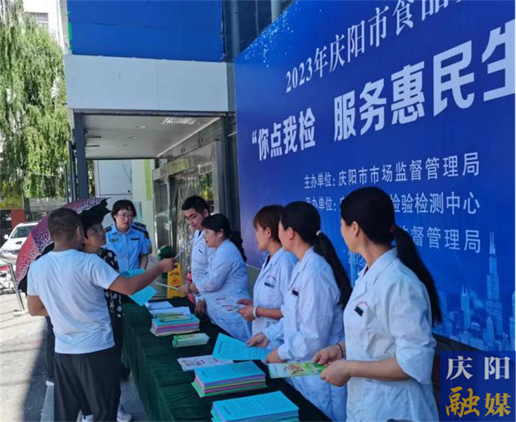 “你點我檢 服務惠民生” 慶陽市食品安全快檢守護群眾舌尖安全