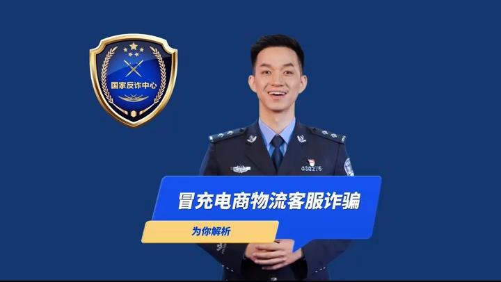 【法治慶陽】反詐解說丨警惕冒充電商物流客服類詐騙