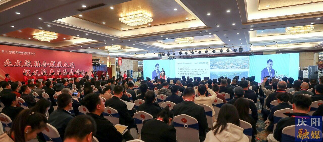 文旅融合繪新篇 彩云長在有新天——慶陽文旅融合高質量發展論壇掃描