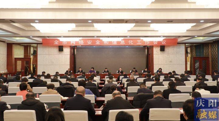 黃澤元在全市網絡安全和信息化工作會議上強調 堅決扛起新時代網信工作使命任務 奮力推動全市網信事業高質量發展