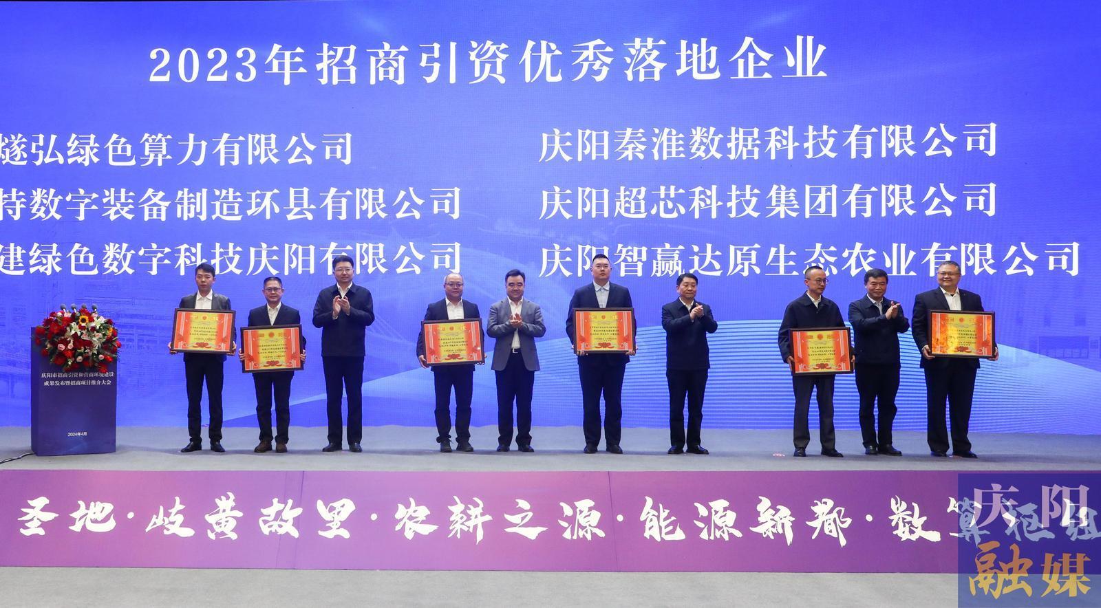 慶陽市招商引資和營商環境建設成果發布暨招商項目推介大會舉行