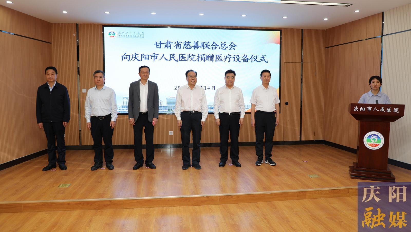 省慈善聯合總會聯合愛心企業向慶陽市人民醫院捐贈價值3000萬元的醫療設備