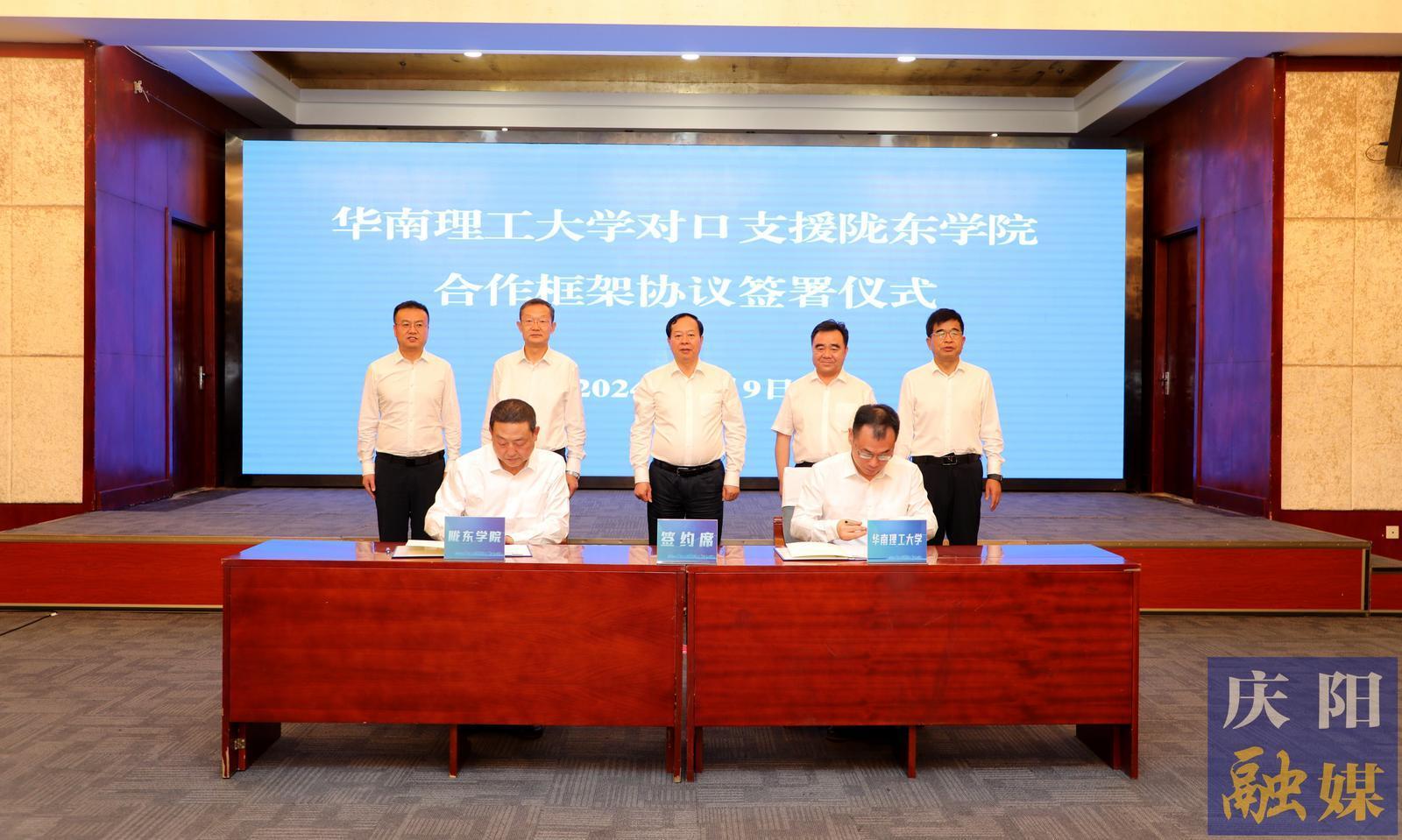 華南理工大學與隴東學院簽署對口支援合作框架協議 章熙春講話 黃澤元致辭
