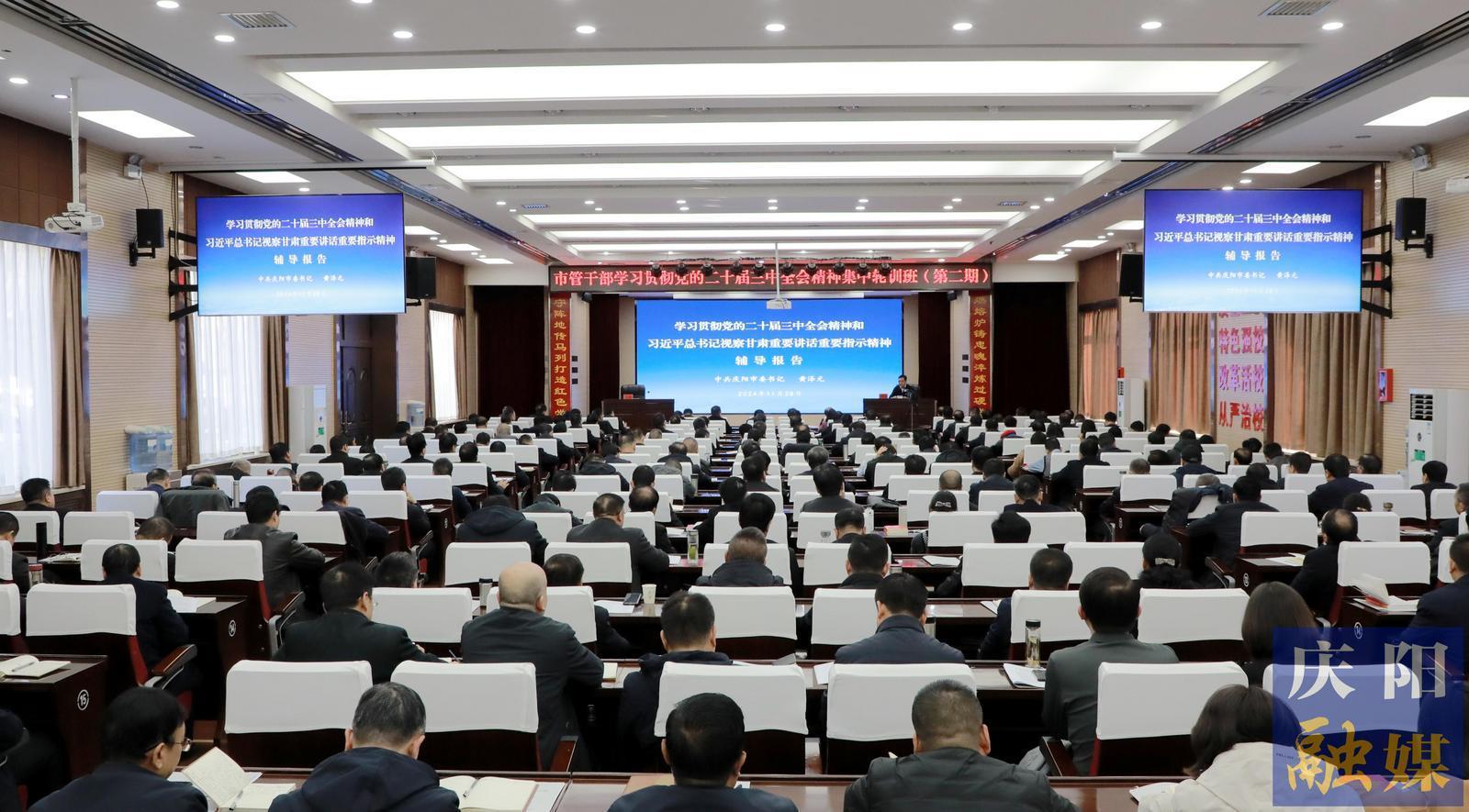 黃澤元在市管干部學習貫徹黨的二十屆三中全會精神集中輪訓班上作輔導報告時強調 以經濟體制改革為牽引進一步全面深化改革  推動經濟增長和高質量發展不斷取得新成效