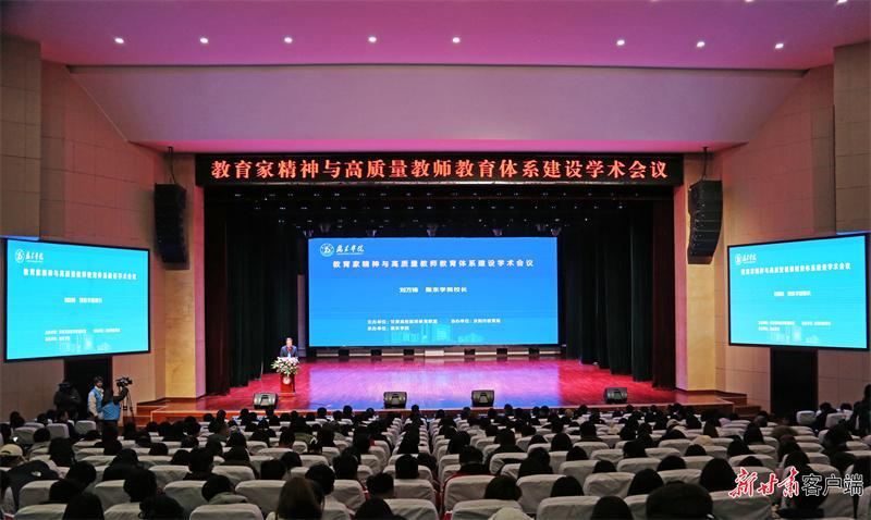 高質(zhì)量教師教育體系建設學術會議在隴東學院舉辦