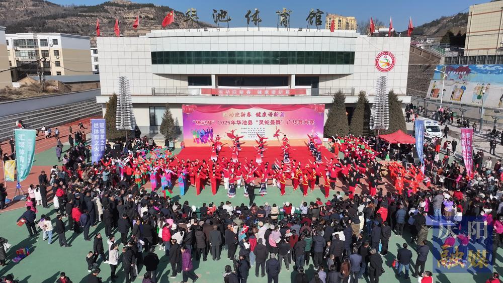 【攝影報道】華池縣“體彩杯”廣場舞大賽開賽  200余名舞者“靈蛇曼舞”迎新春
