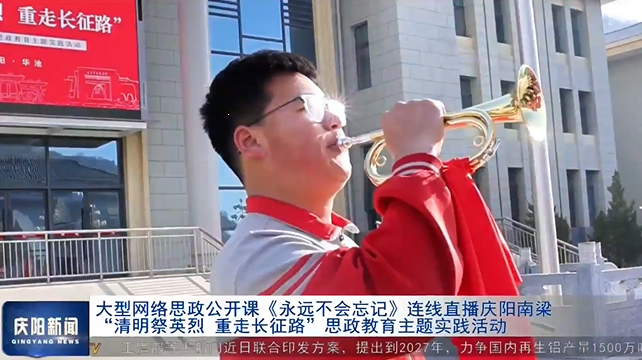 《慶陽新聞》2025年3月30日