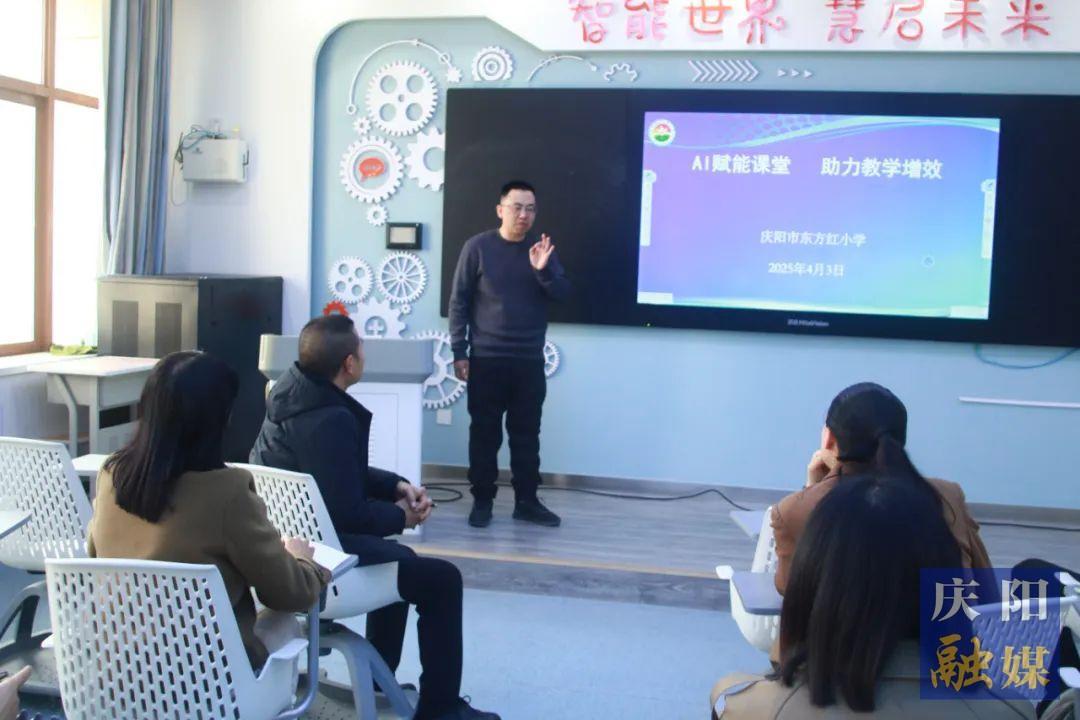 【點亮美好教育】AI賦能課堂 助力教學增效——慶陽市東方紅小學舉辦智能化教學專題教研活動