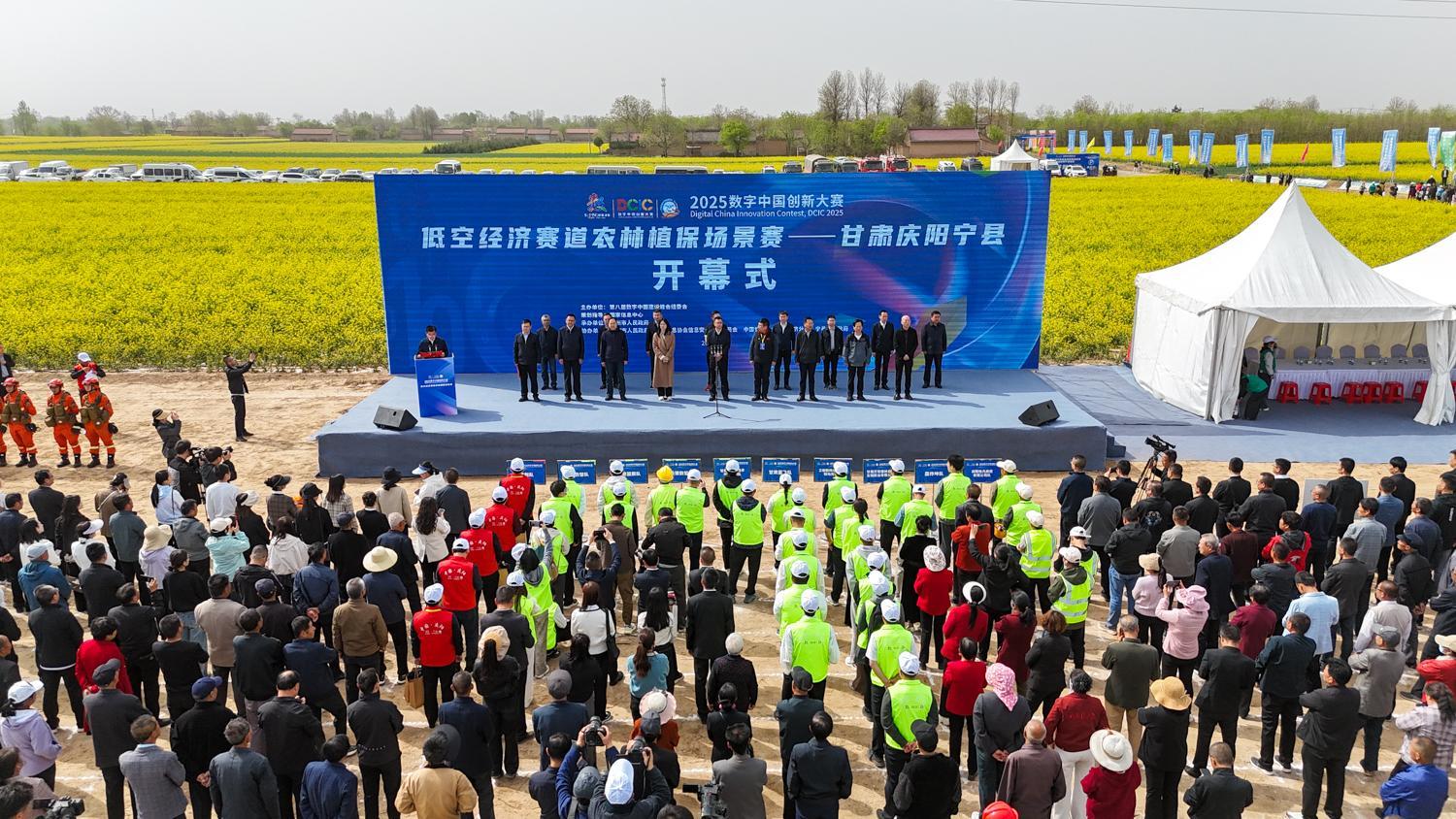 【攝影報道】2025數(shù)字中國創(chuàng)新大賽·低空經(jīng)濟賽道農(nóng)林植保場景賽開賽