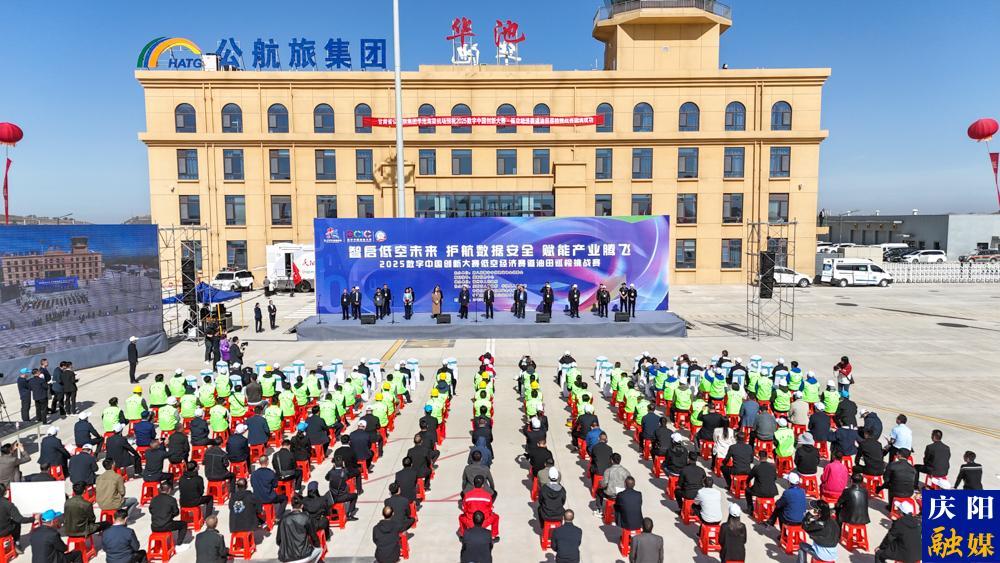 【攝影報道】2025數字中國創新大賽·低空經濟賽道油田巡檢挑戰賽在華池開賽