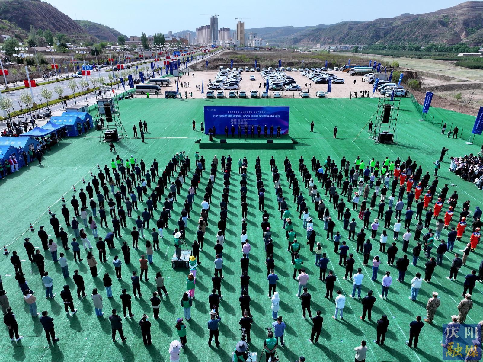 【攝影報道】2025數字中國創新大賽?低空經濟賽道應急響應實戰演練在鎮原縣啟動