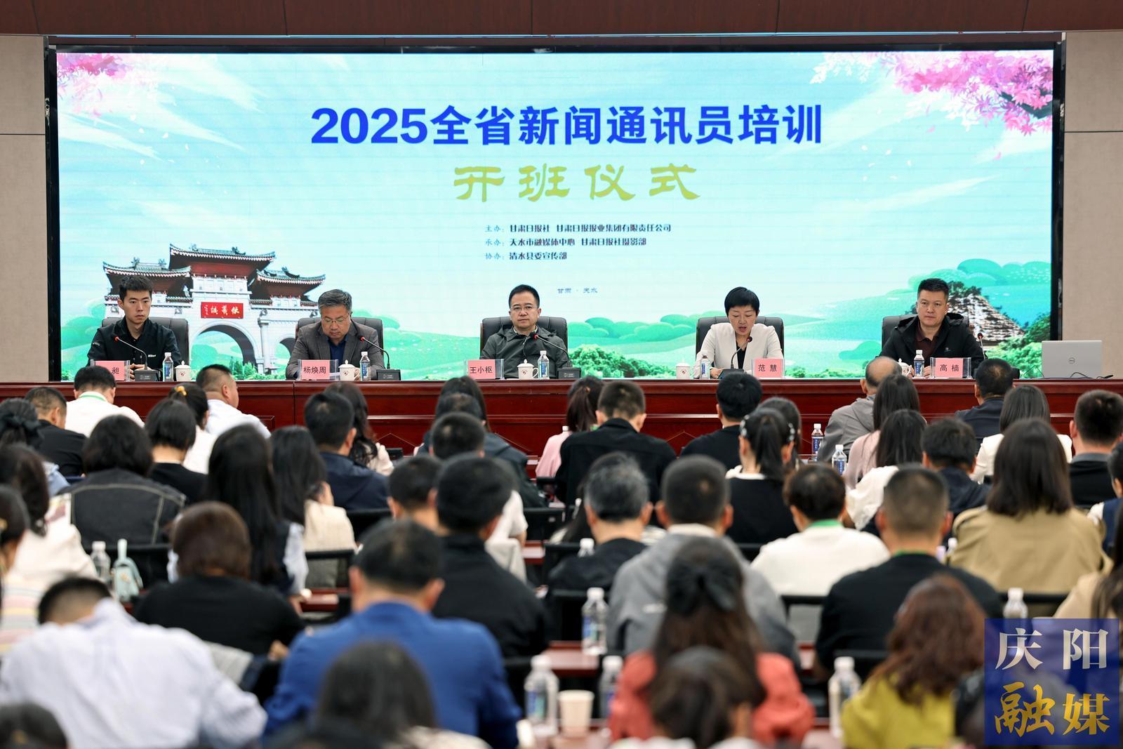 【攝影報道】甘肅日報全省新聞通訊員培訓在天水開展