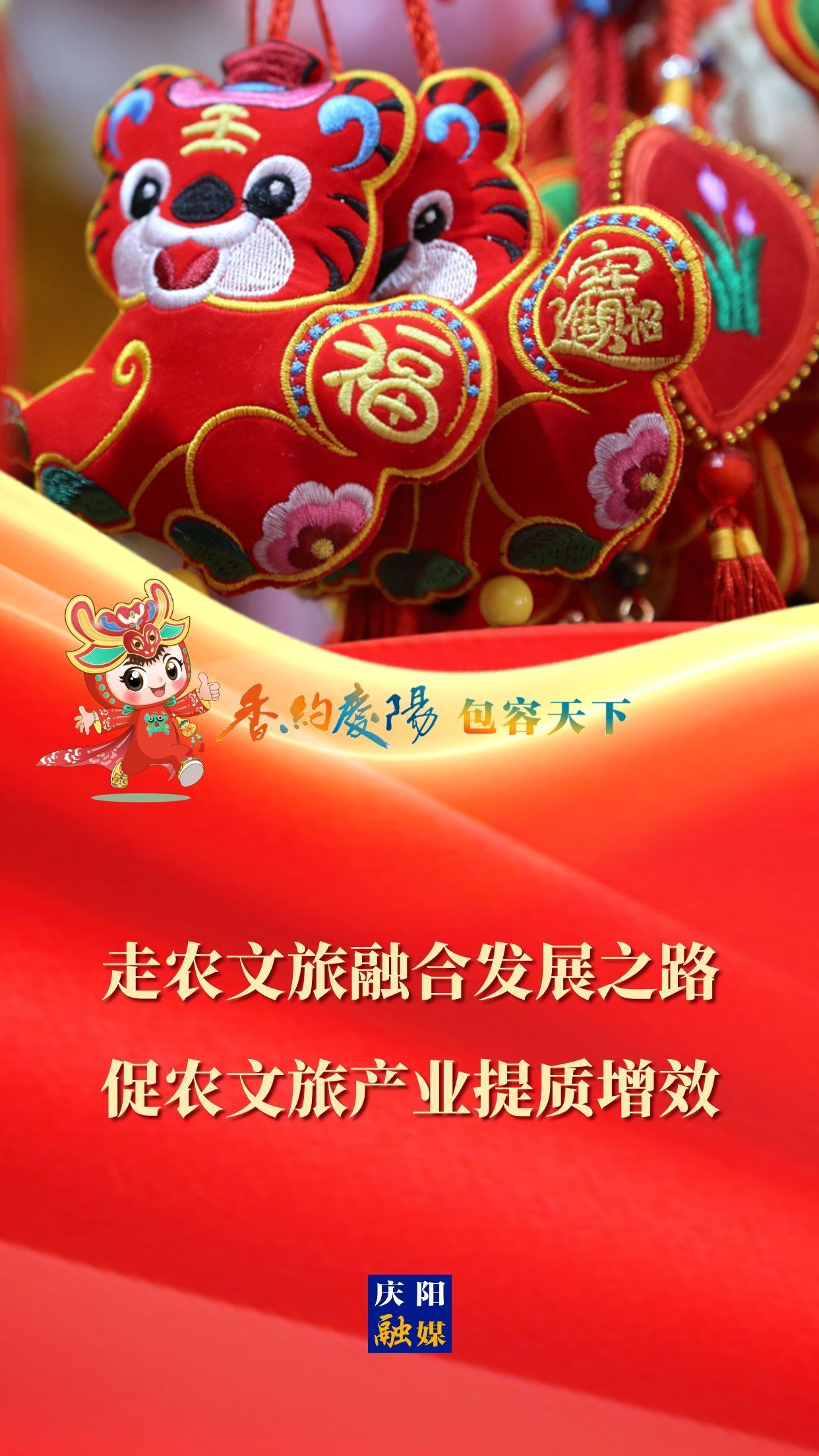 【香約慶陽 包容天下】走農文旅融合發展之路 促農文旅產業提質增效