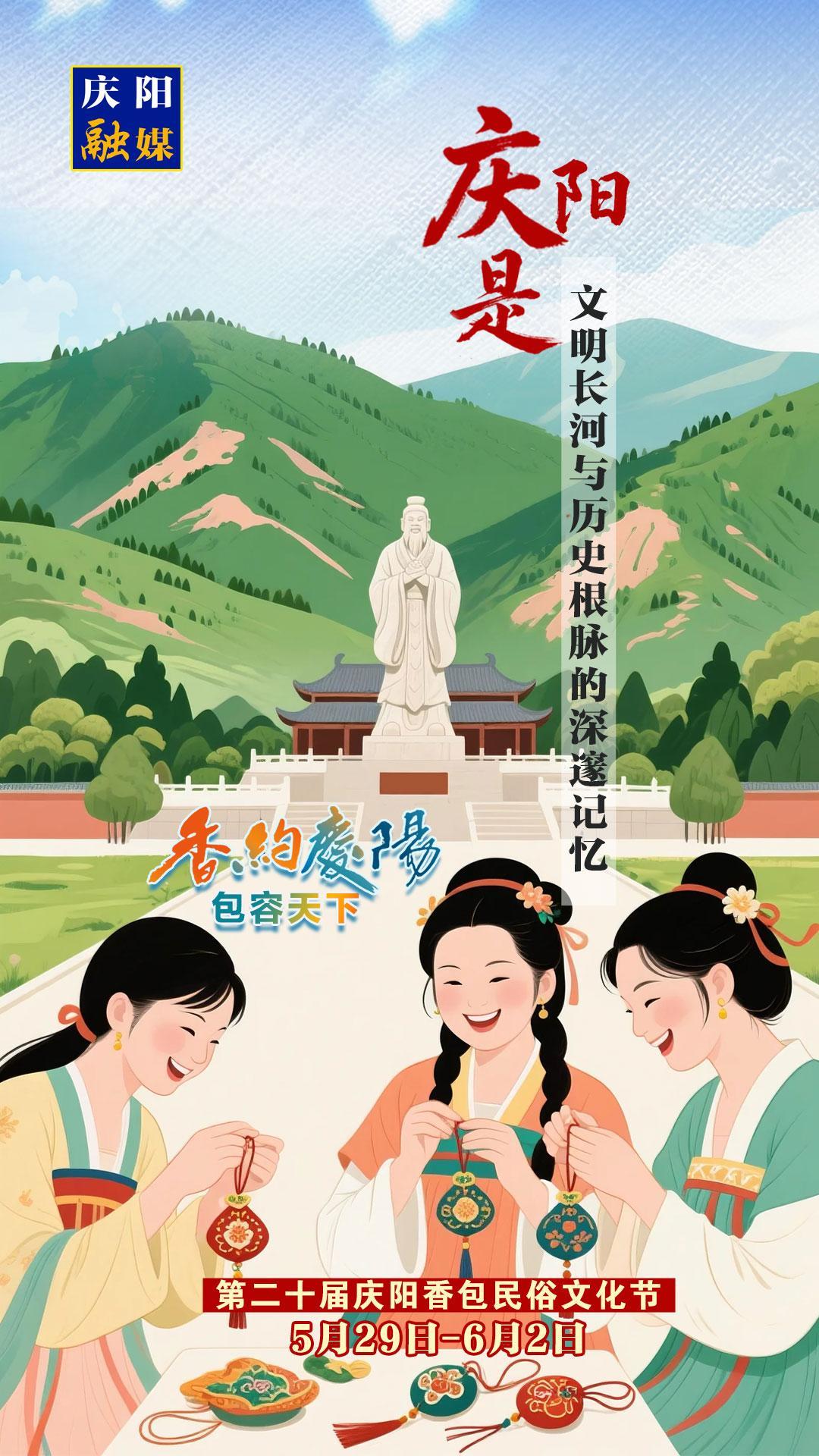 【香約慶陽 包容天下】微海報丨慶陽是文明長河與歷史根脈的深邃記憶