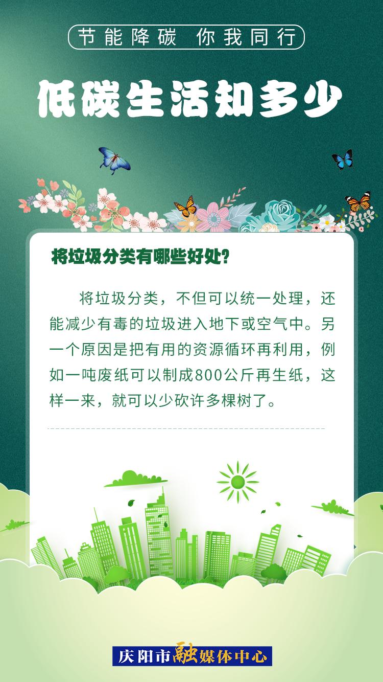 【節能降碳 你我同行】低碳生活知多少（10）：將垃圾分類有哪些好處
