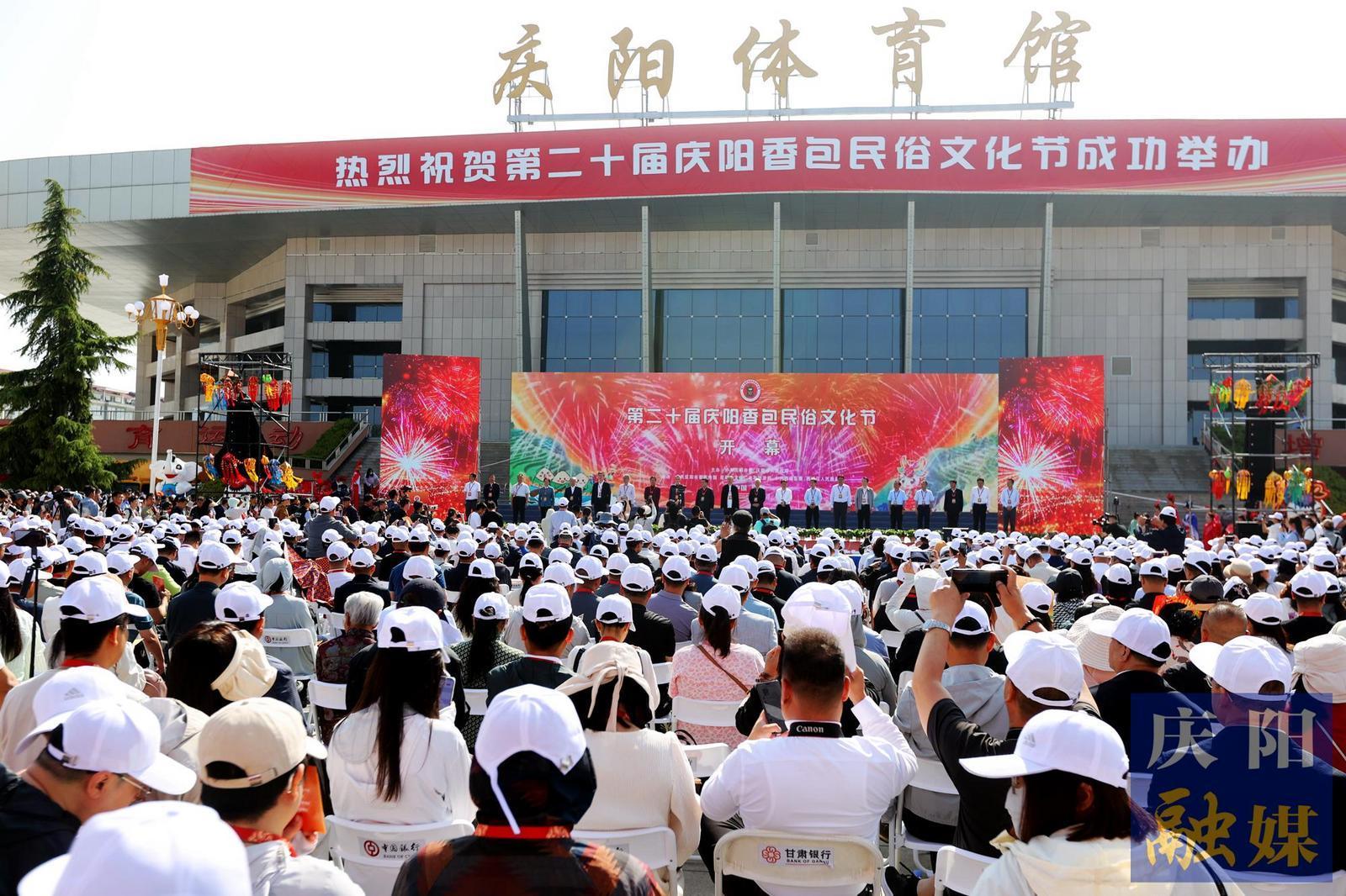 第二十屆慶陽香包民俗文化節開幕