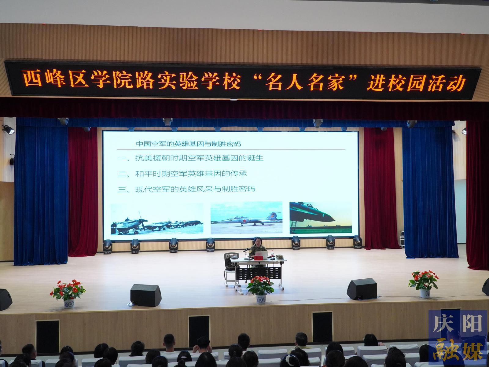 【點亮美好教育】傳承英雄基因 鑄就強軍夢想——西峰區學院路實驗學校舉辦“名人名家”進校園活動