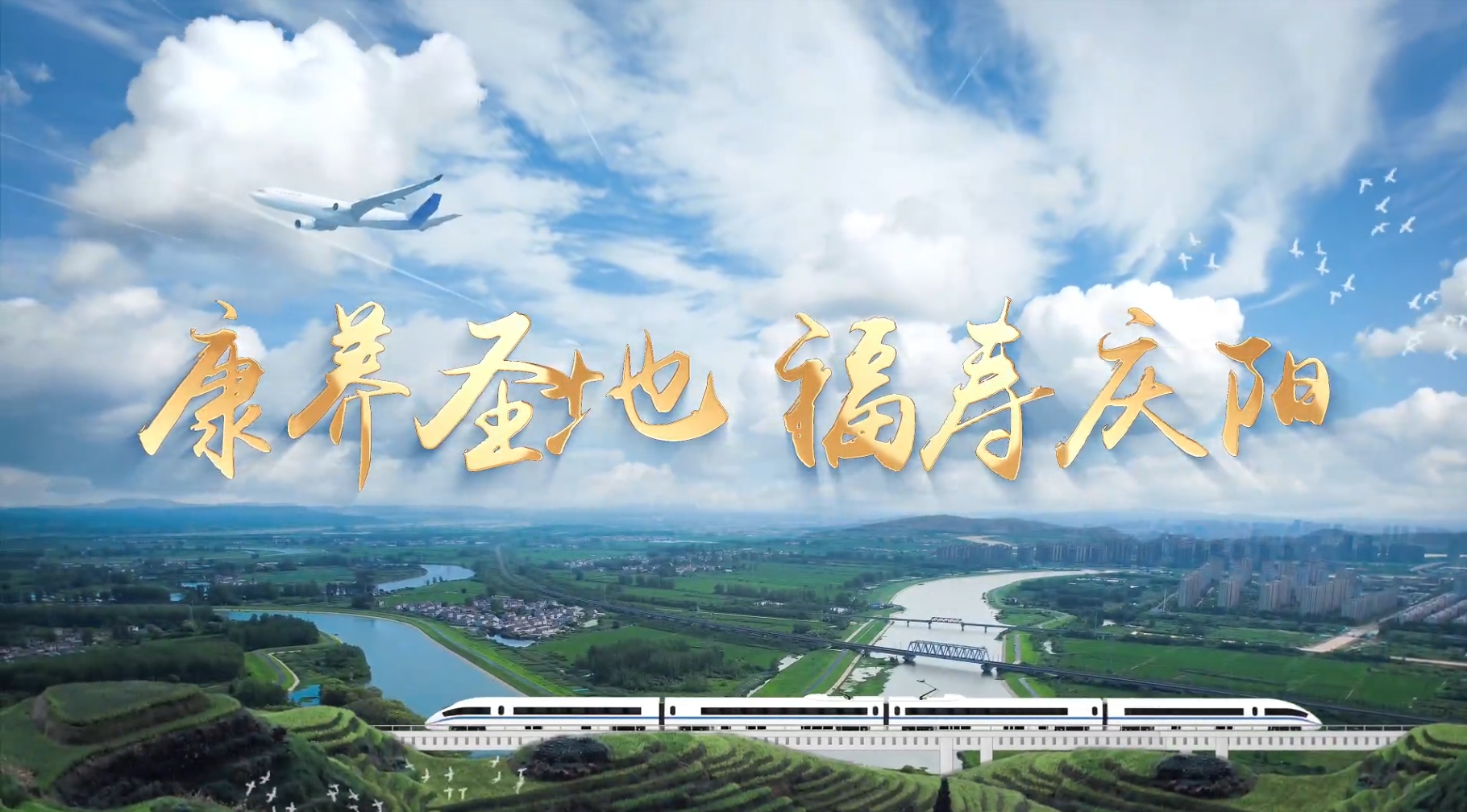 【宣傳片】康養圣地 福壽慶陽