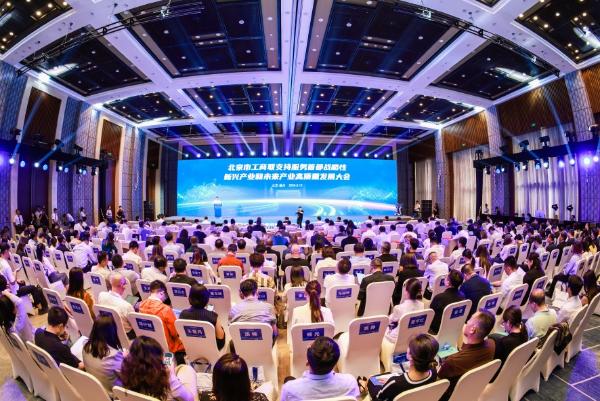 北京市工商聯支持服務首都戰略性新興產業和未來產業高質量發展大會舉辦