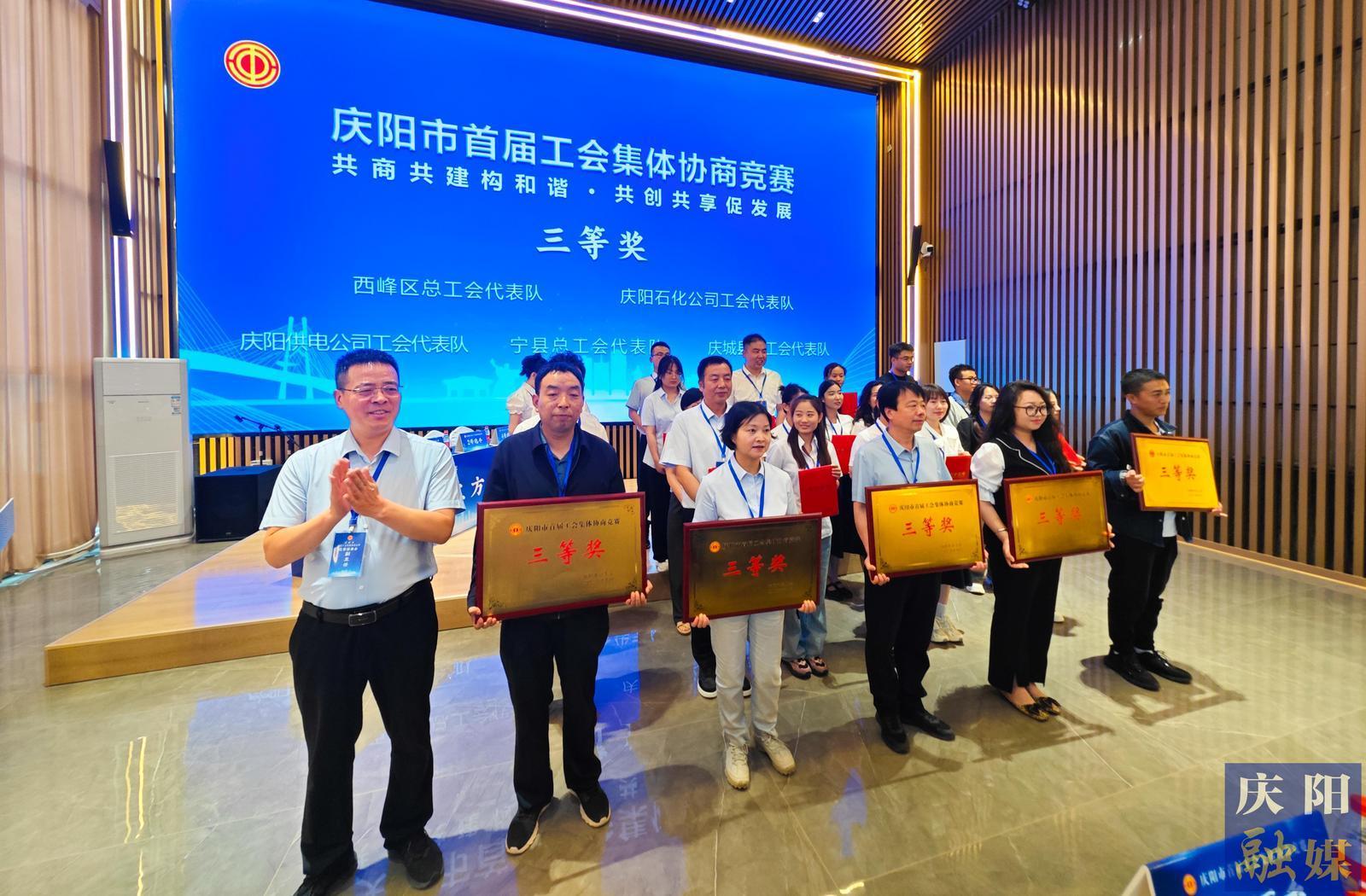 【攝影報(bào)道】慶陽(yáng)市首屆工會(huì)集體協(xié)商競(jìng)賽圓滿落幕