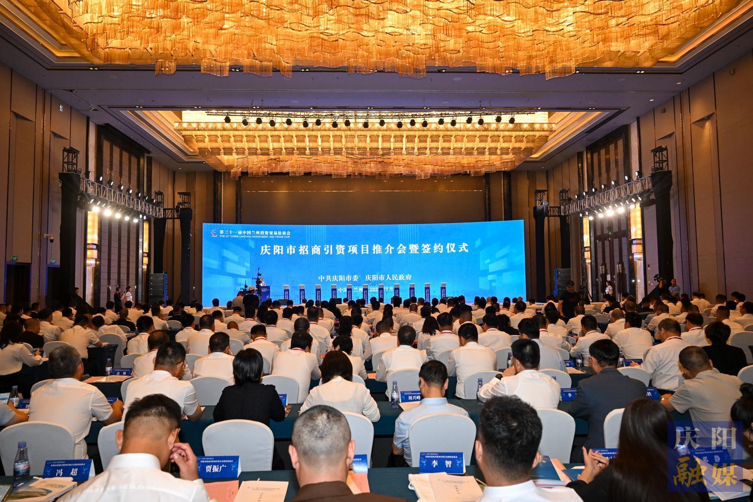 【攝影報(bào)道】成果豐碩！第三十一屆蘭洽會(huì)慶陽(yáng)市招商引資項(xiàng)目推介會(huì)暨簽約儀式舉辦