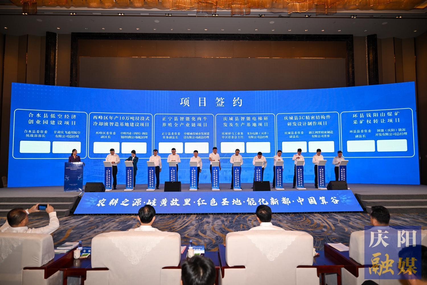 第三十一屆蘭洽會慶陽市招商引資項目推介會暨簽約儀式舉行