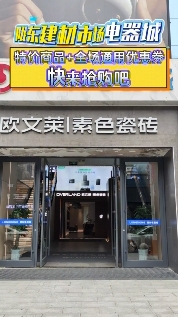 隴東建材市場電器城，特價商品+全場通用優(yōu)惠劵！快來搶購吧！