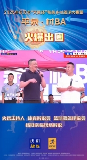 平泉·村BA火爆出圈！央視主持人、體育解說員、籃球著名評論員楊健親臨現場解說