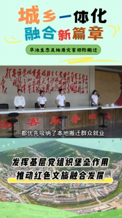 發揮基層黨組織堡壘作用推動紅色文旅融合發展
