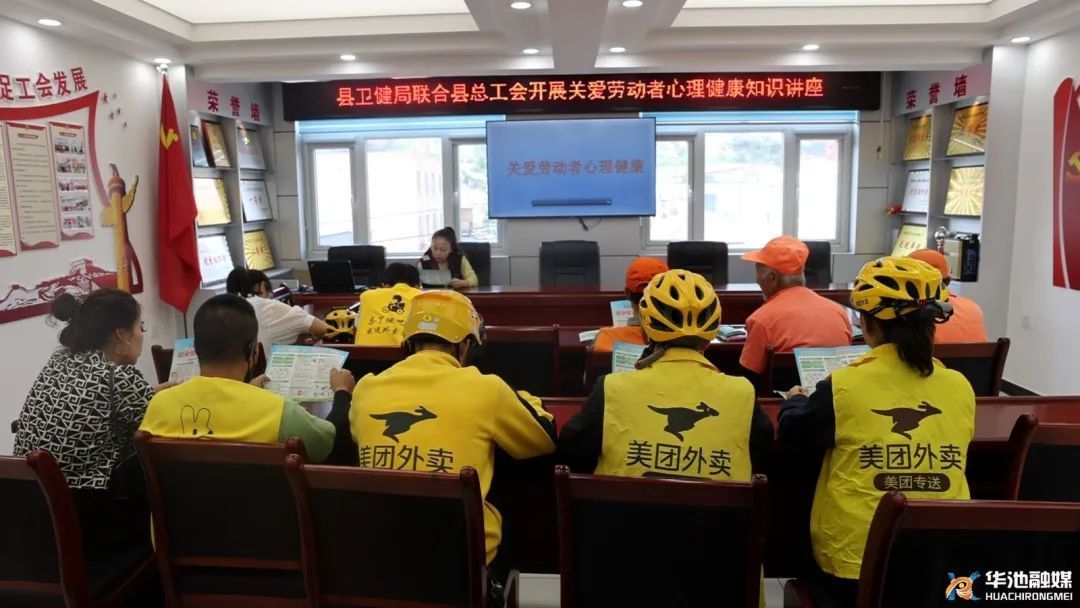華池縣衛健局聯合縣總工會開展關愛勞動者心理健康宣傳活動