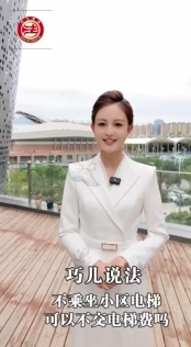 【巧兒說法】不乘坐小區電梯，可以不交電梯費嗎？