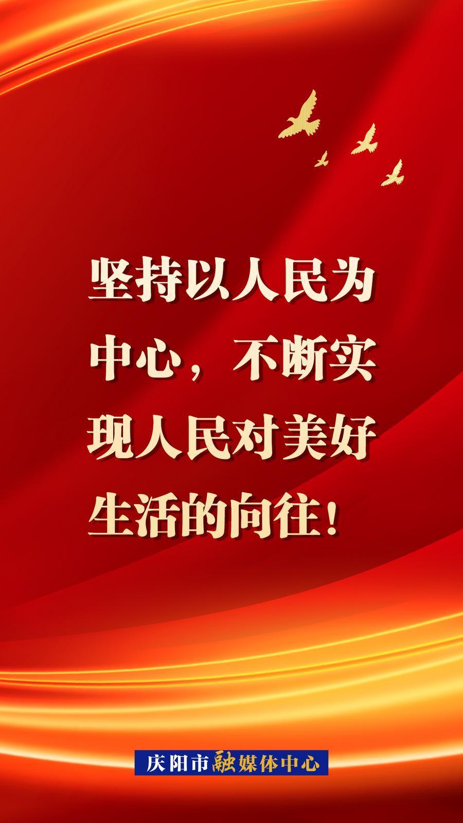 【微海報】堅持以人民為中心，不斷實現人民對美好生活的向往！